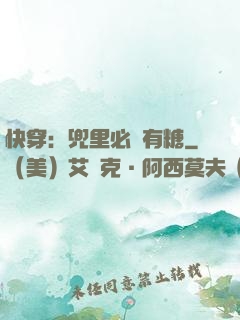 快穿：兜里必須有糖